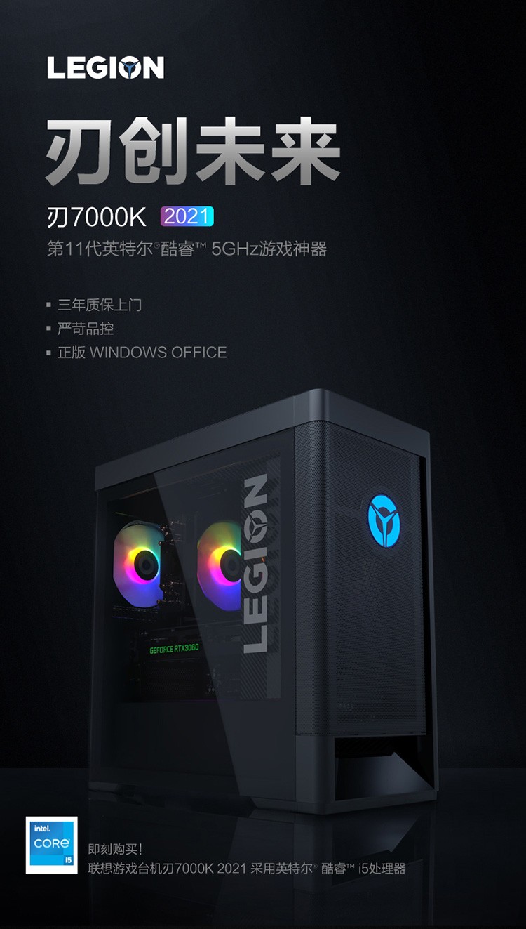联想(lenovo)拯救者刃7000k 英特尔酷睿11代i5设计游戏运算制图办公