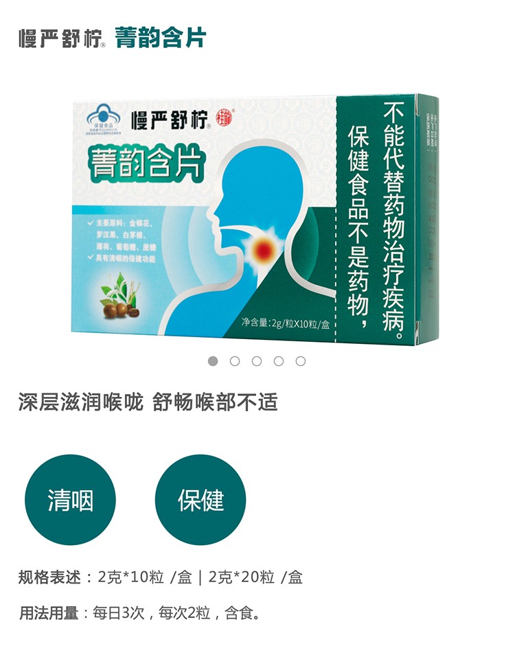 慢严舒柠菁韵含片2g10粒清咽保健慢严舒柠菁韵含片10片3盒装