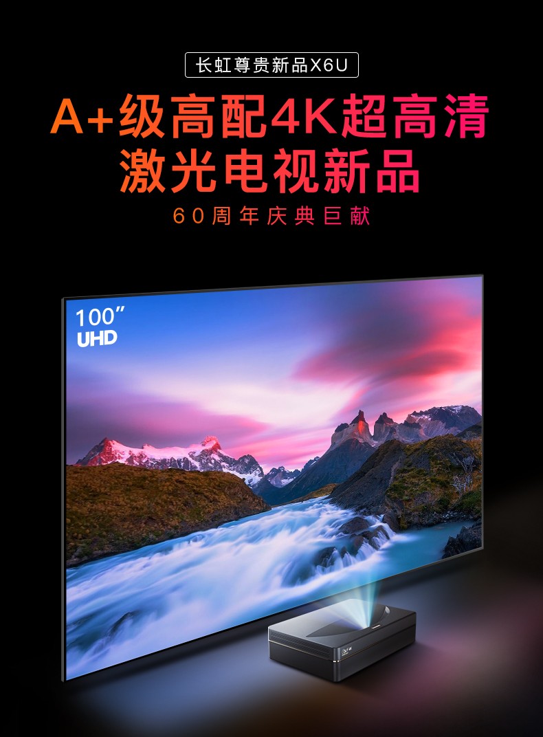 长虹(changhong)x6u激光电视4k投影仪高清家用智能无线wifi白天直投百