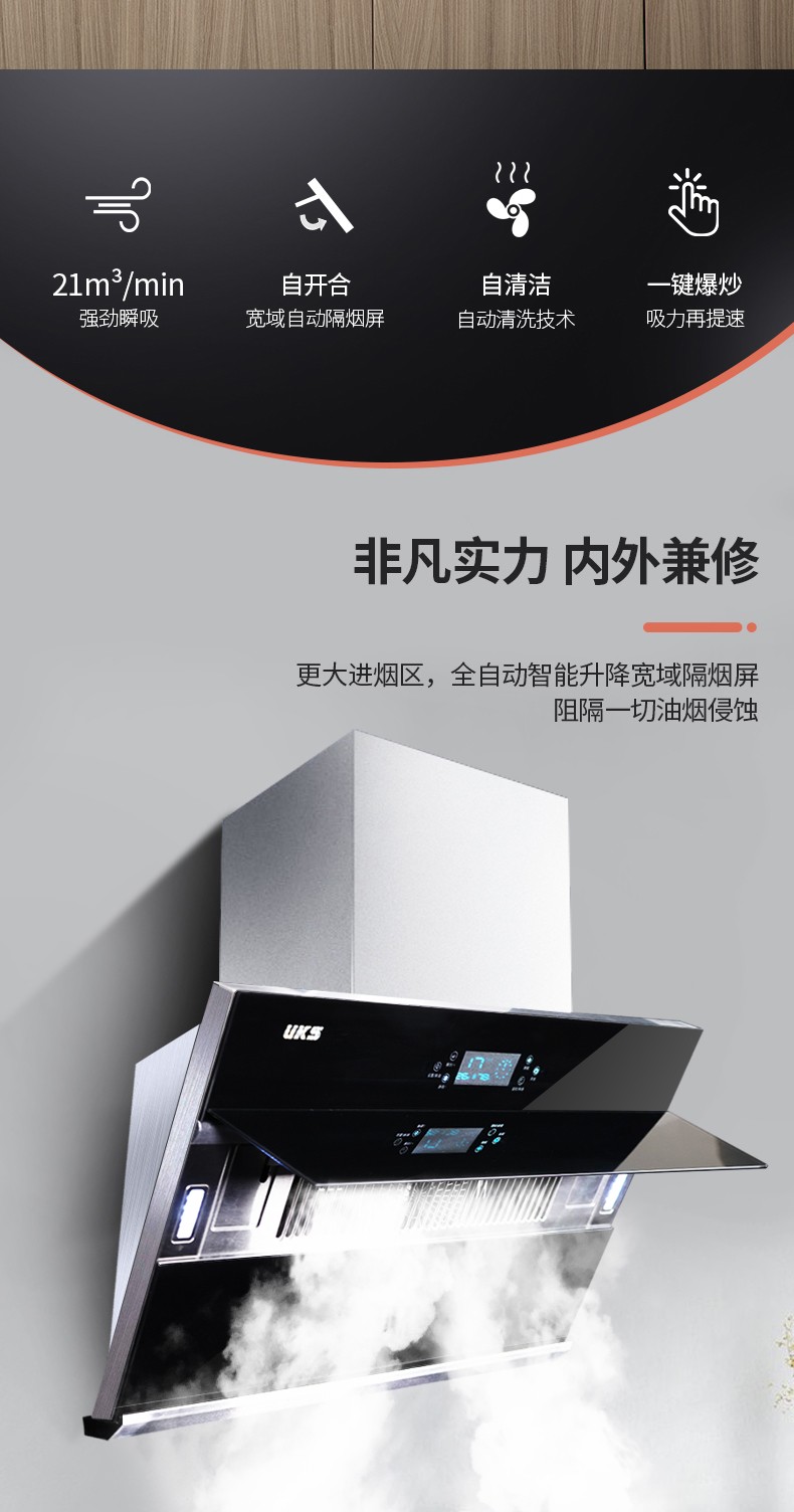 德国uks抽油烟机侧吸式油烟机家用厨房大吸力吸烟机智能家用自动开合