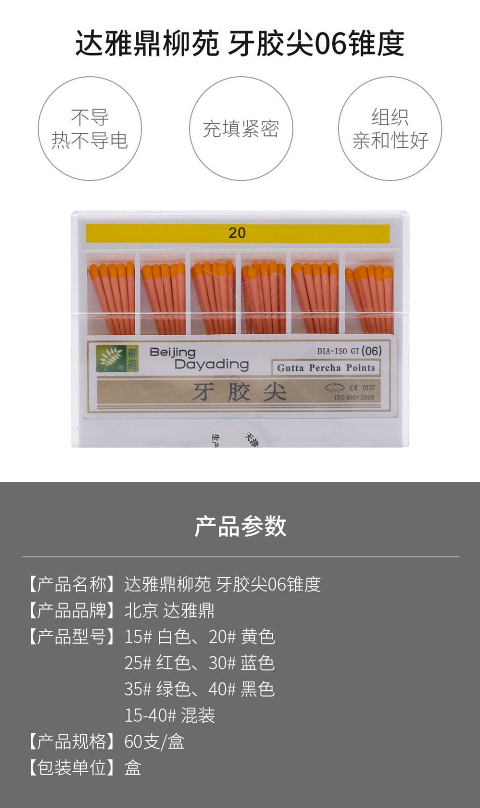 达雅鼎柳苑牙胶尖020406锥度型号齐全60支盒黑色4004锥度