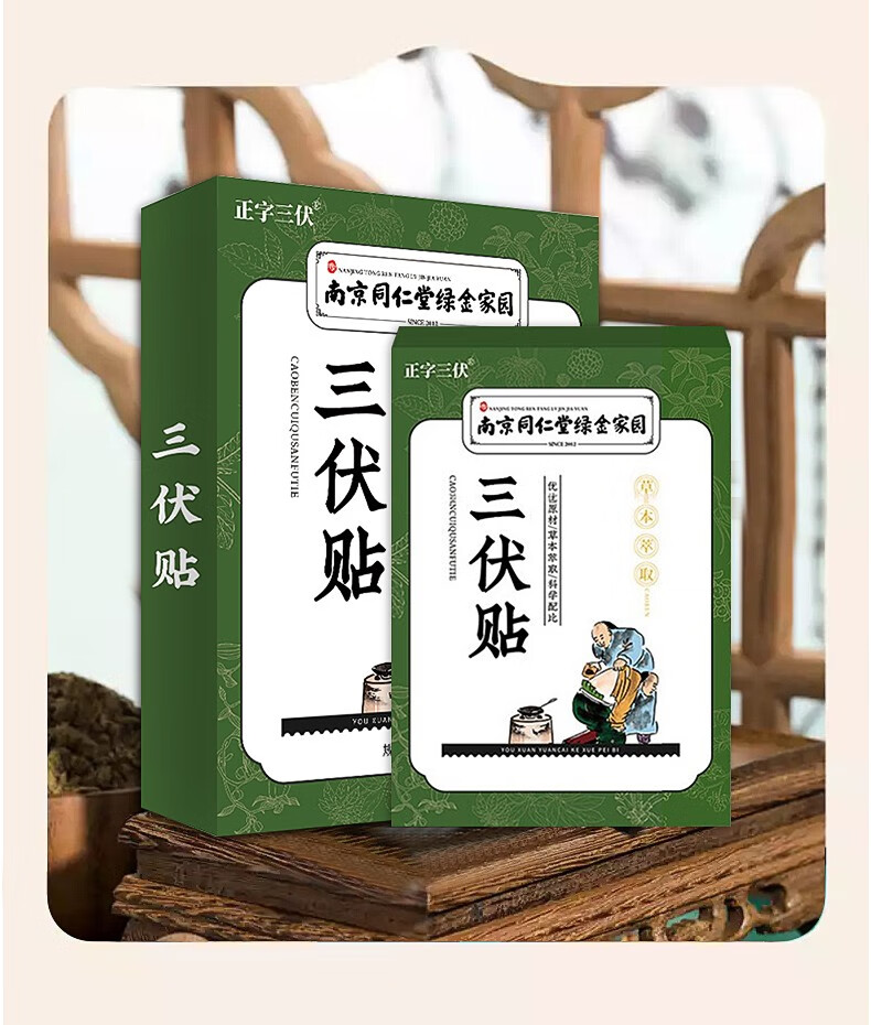 南京同仁堂三伏贴30粒1盒装体验装30贴