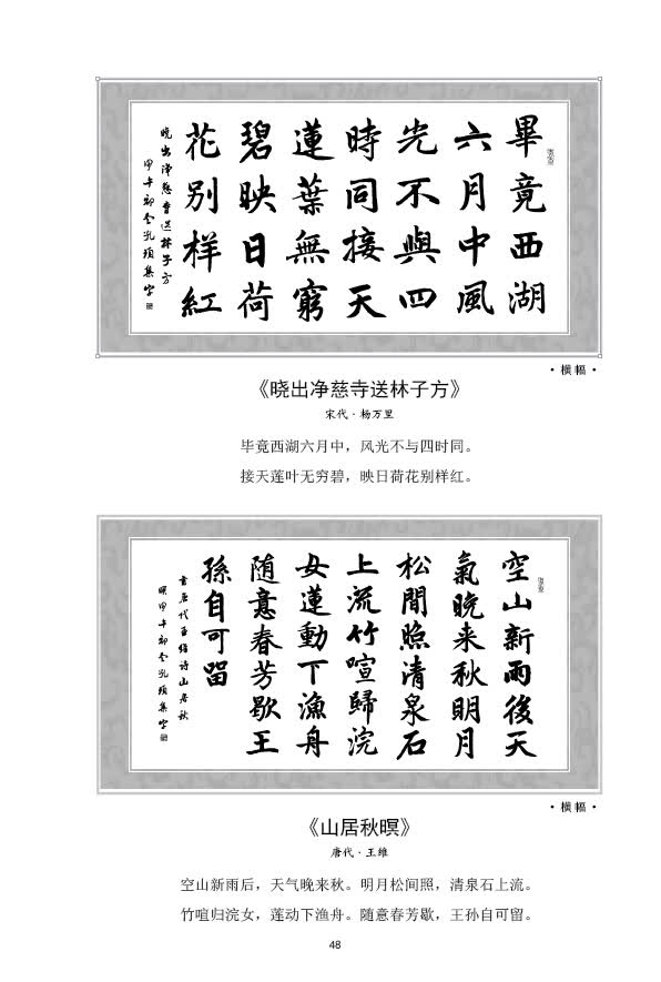 赵孟頫胆巴碑集字古诗放大本
