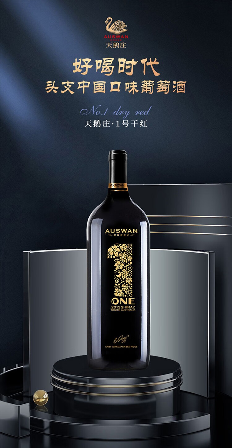 天鹅庄(auswan)澳大利亚/智利原瓶进口干红葡萄酒 14度牛年纪念酒-大