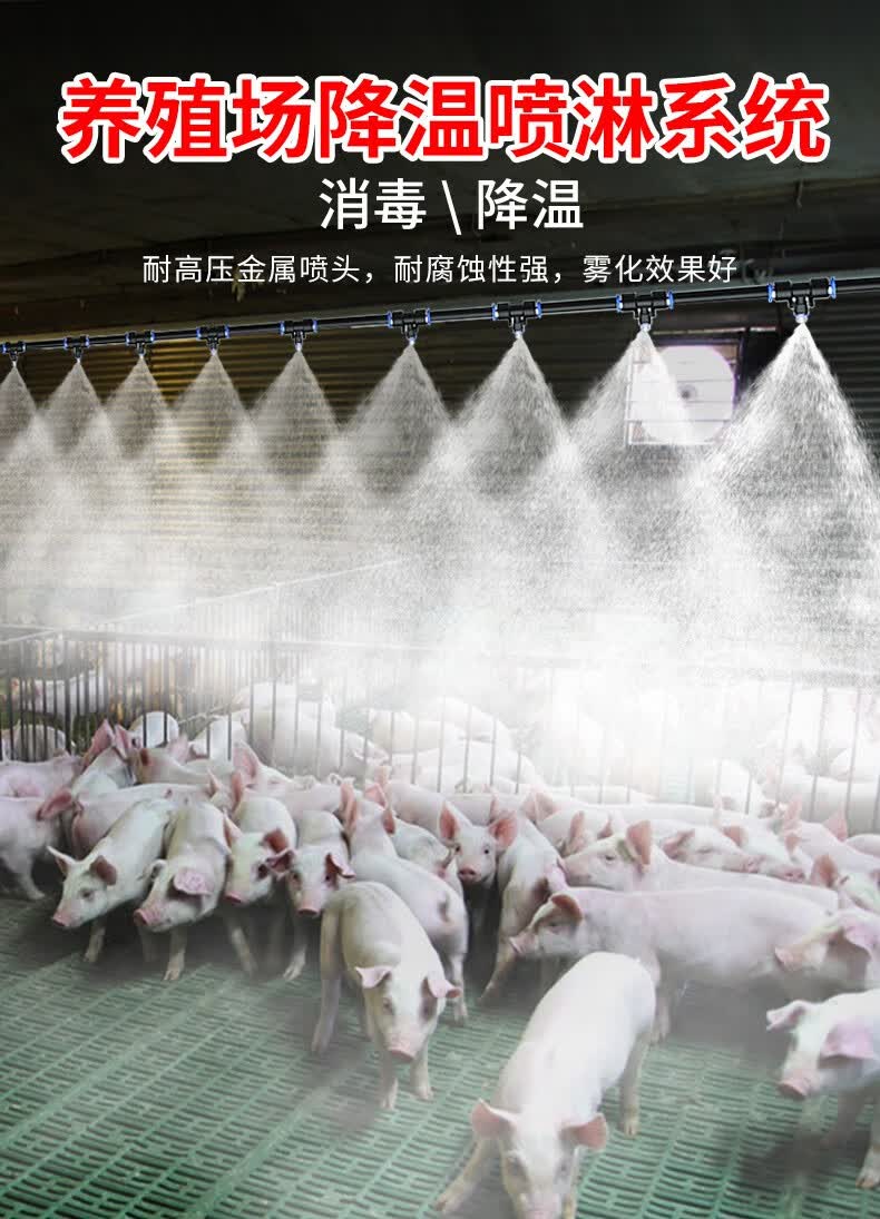farmerbobo养殖场降温喷雾系统猪场鸡舍养牛降温设备雾化微喷头消毒加