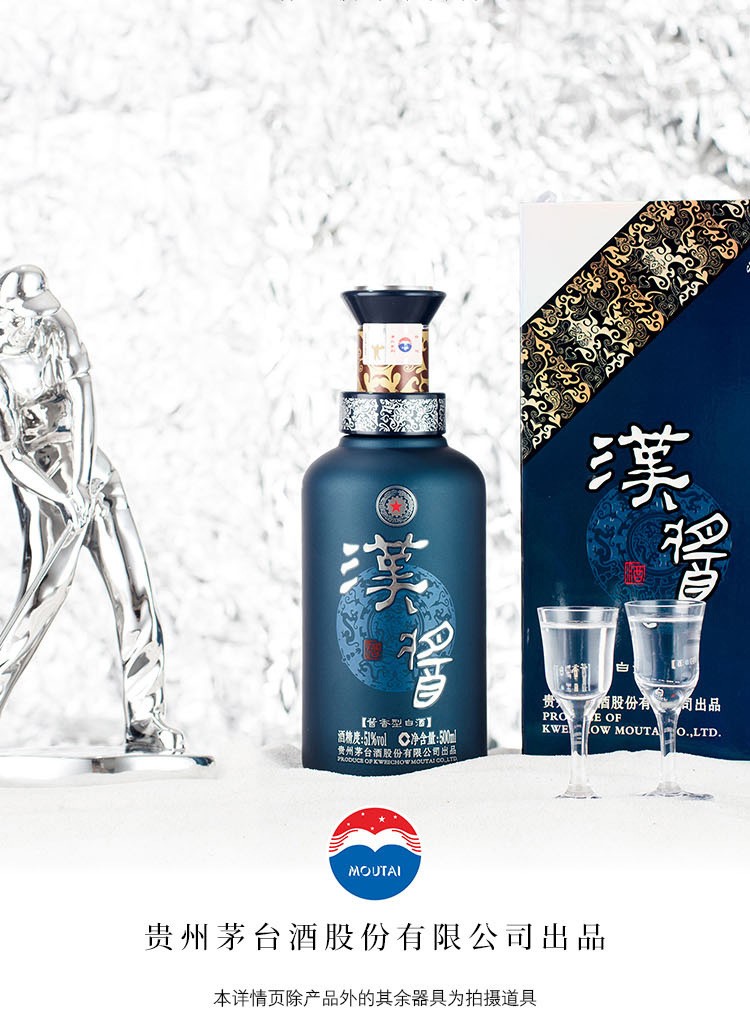 茅台集团汉酱白酒铂金蓝51度酱香型白酒500ml单瓶装