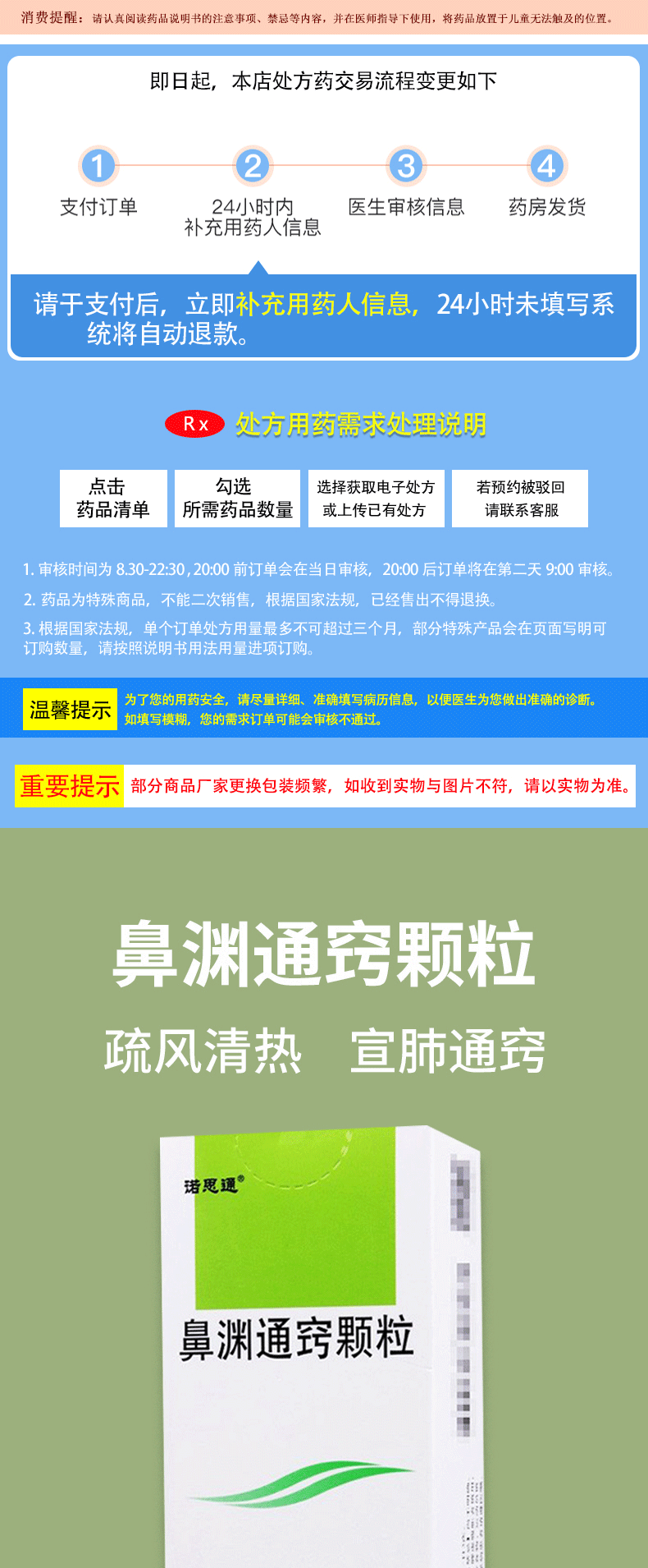 鲁南诺思通鼻渊通窍颗粒15g6袋鼻窦炎鼻炎1盒