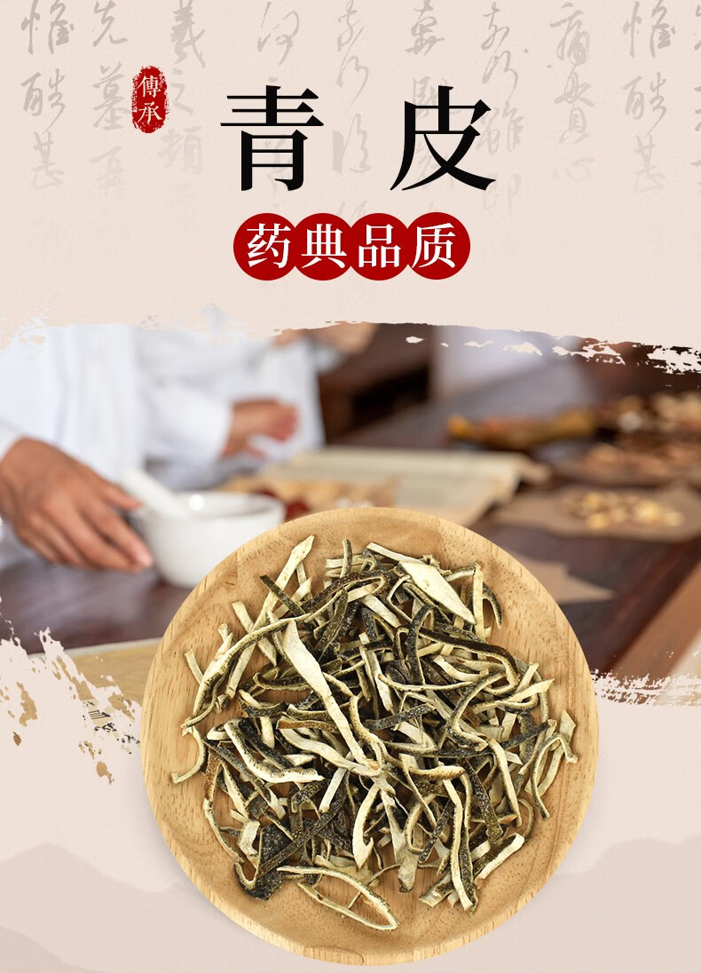 【传承中药】青皮中药饮片道地药材独立包装实体药房厂家直发 500g*1
