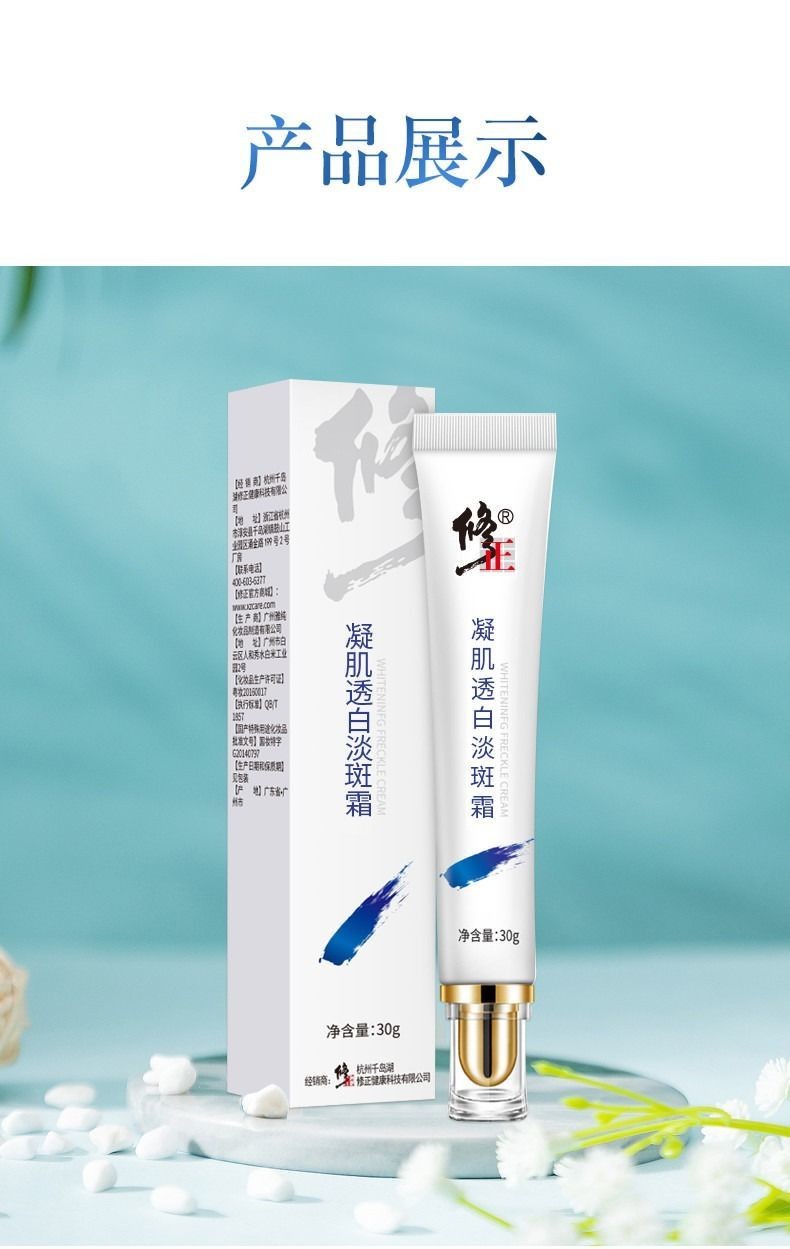 官方直售修正淡斑霜美白祛斑霜凝肌透白祛斑产品男女美白霜淡化斑点
