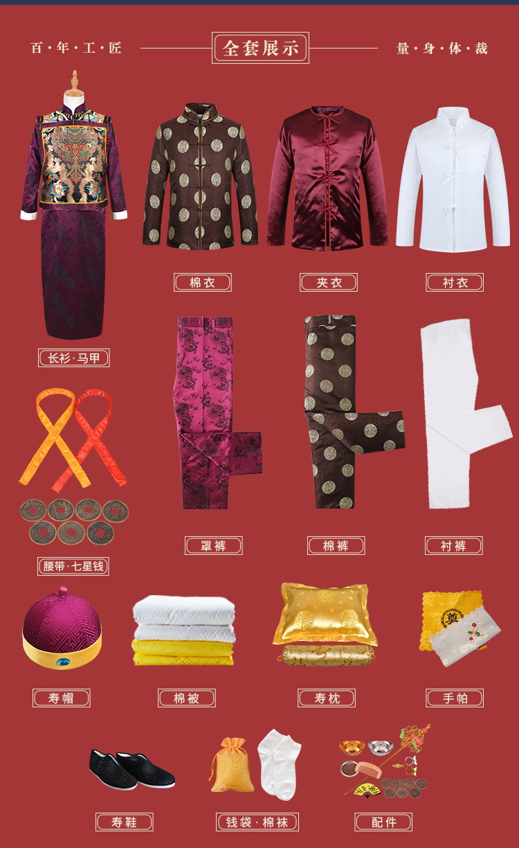 男款长衫寿衣全套纯棉送老衣真丝冲喜寿衣赭色祥龙身高183189被褥铺金