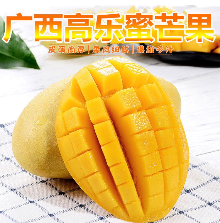 广西高乐蜜芒果新鲜水果应当季芒果甜心蜜芒10斤