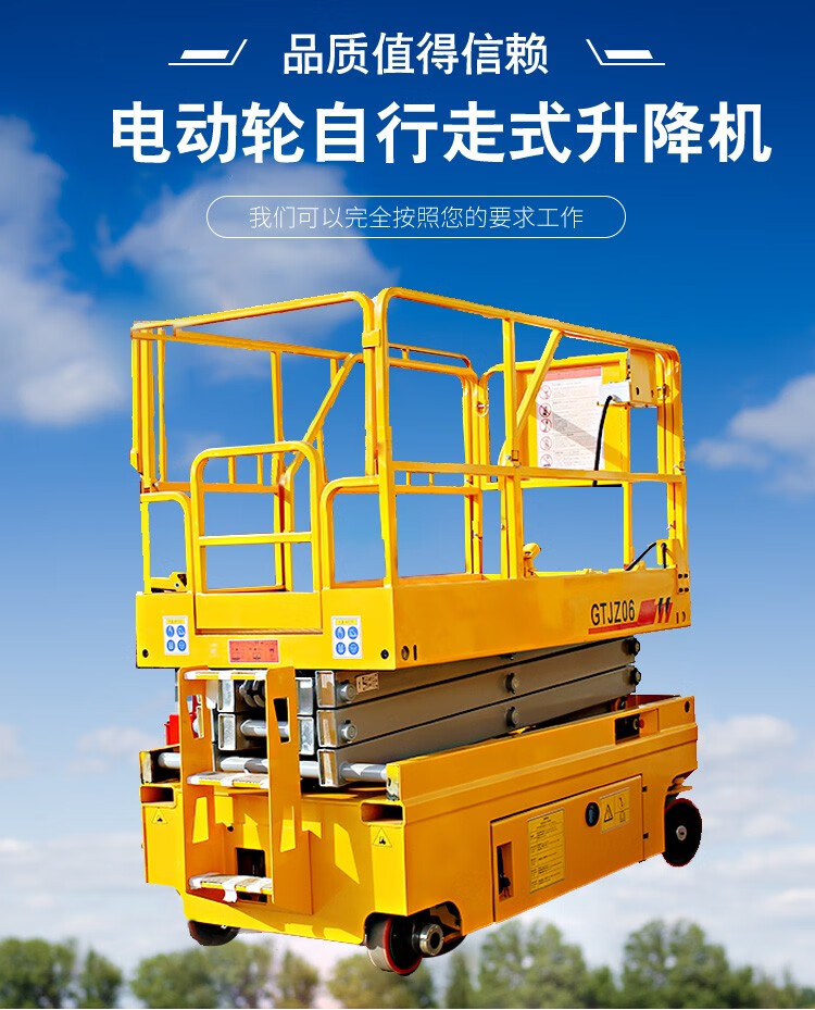 闻韶电动轮自行走升高设备全自行升降平台自行走升降机移动剪叉升降
