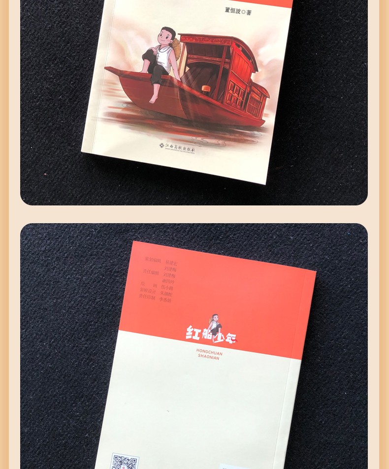 2021年假期读好书红船少年董恒波著小学生34年级课外阅读儿童文学书籍