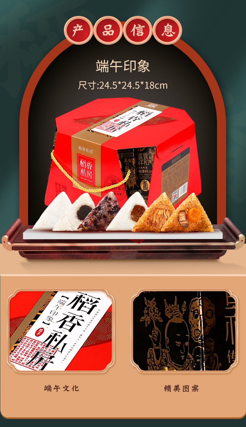 稻香村集团端午粽子礼盒团购礼盒装粽子鲜肉粽豆沙粽蜜枣粽端午印象