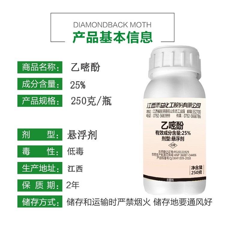 禾益25乙嘧酚白粉病黄瓜草莓月季白粉病农药杀菌剂悬浮剂白粉病专用药