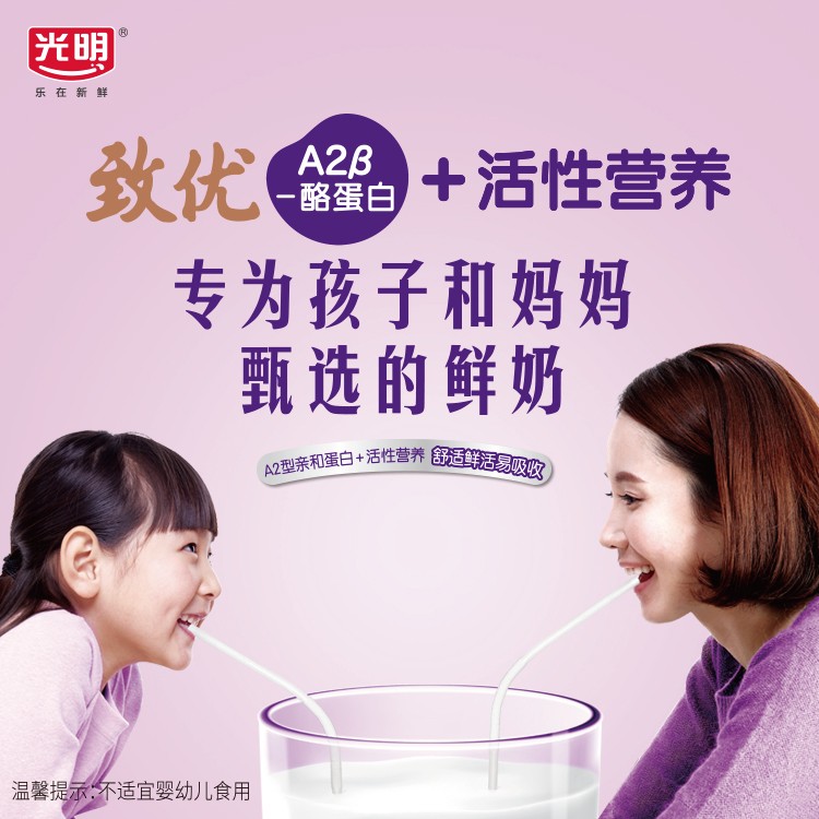 光明致优娟姗牛a2b酪蛋白鲜奶鲜牛奶低温巴氏杀菌鲜奶中通冷运致优娟