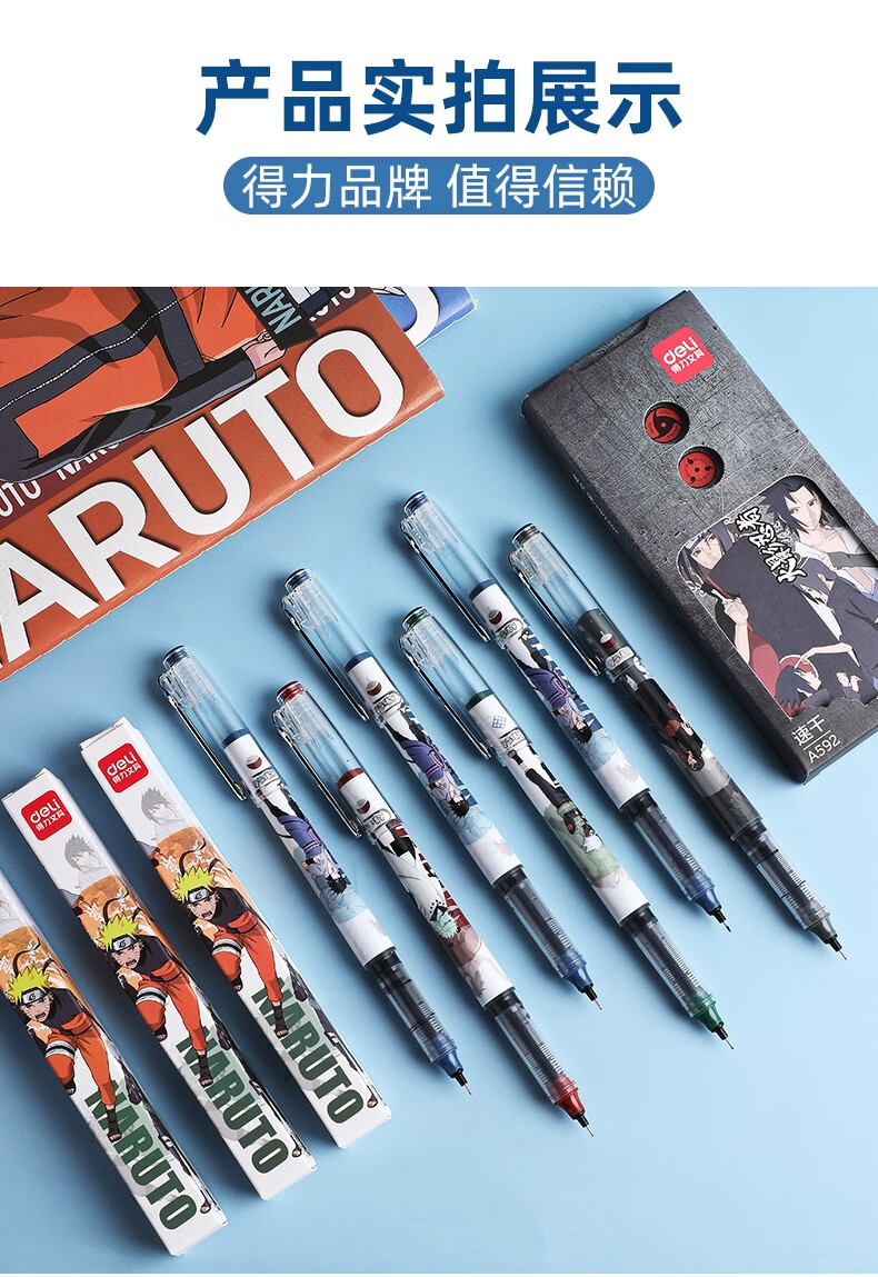 得力(deli)火影忍者盲盒笔联名款按动式中性笔黑色大容量全针管速干