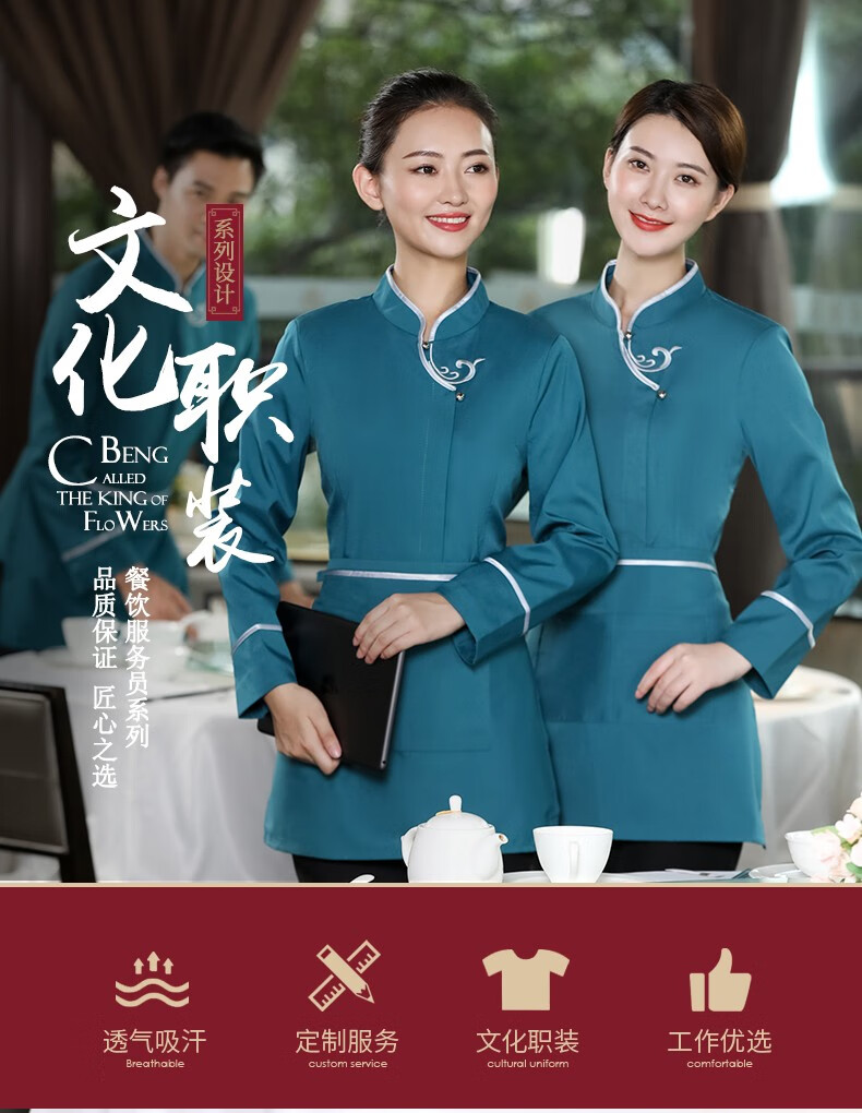 新中式餐厅服务员工作服长袖秋冬装 茶楼饭店酒楼火锅店前厅员工服装