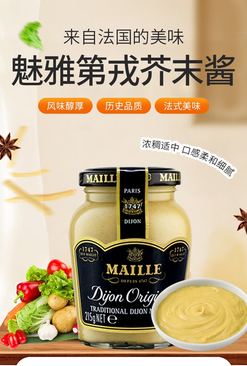 魅雅(maille) 法国原装进口 魅雅maille 芥末籽酱法餐法式调料 【魅雅