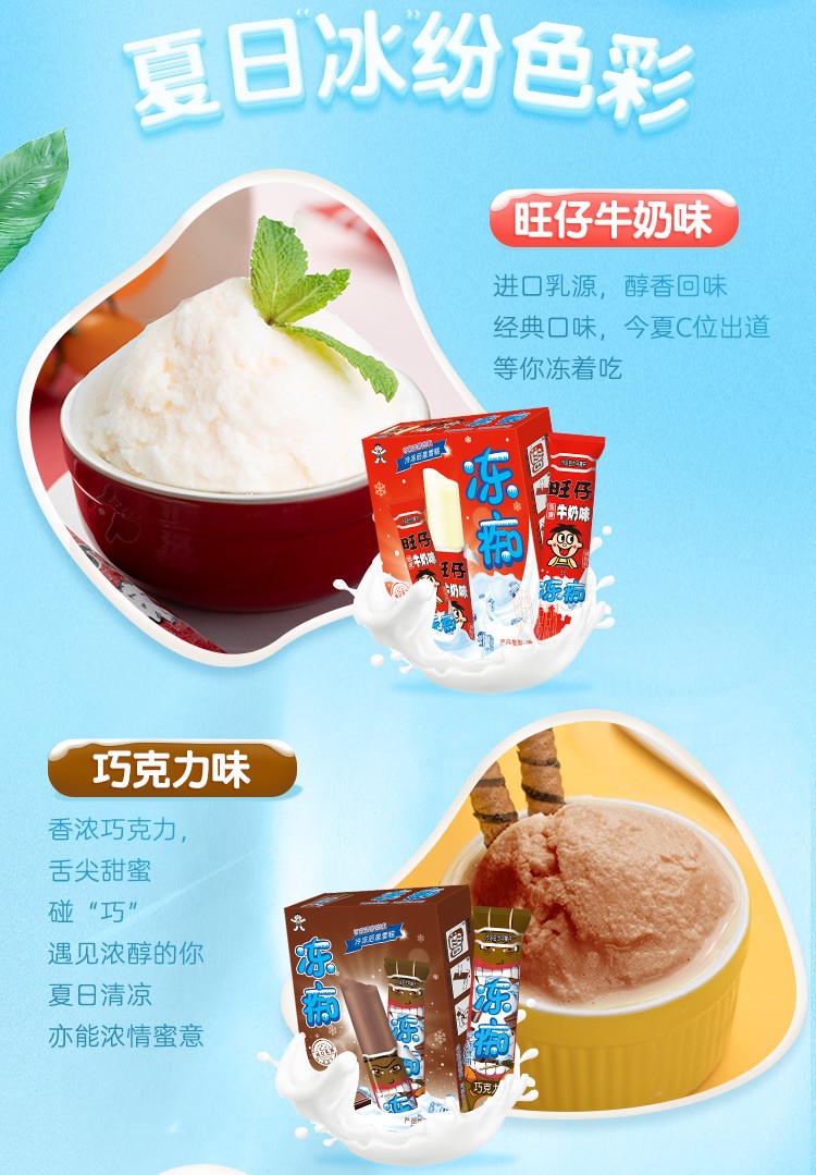 旺旺冻痴冰淇淋雪糕旺仔牛奶混合味奶酪棒冰整箱冰激凌碎冰冰榴莲味