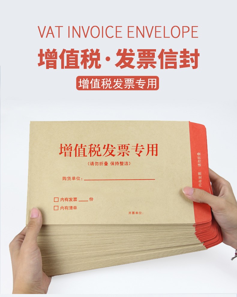 海博信增值税发票专用信封 财务票据袋牛皮纸发票 增票信封 250*160mm