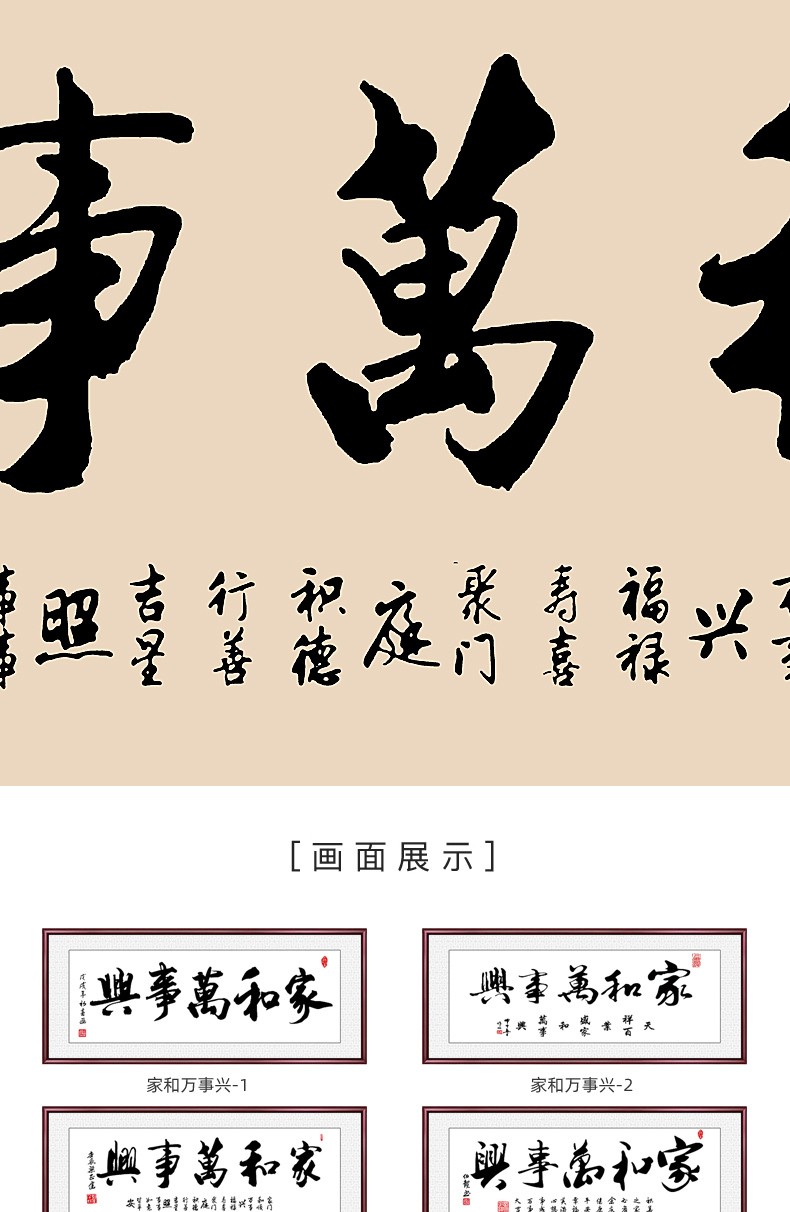 春半家和万事兴客厅装饰画字画书法作品新中式沙发背景墙装裱有框挂画