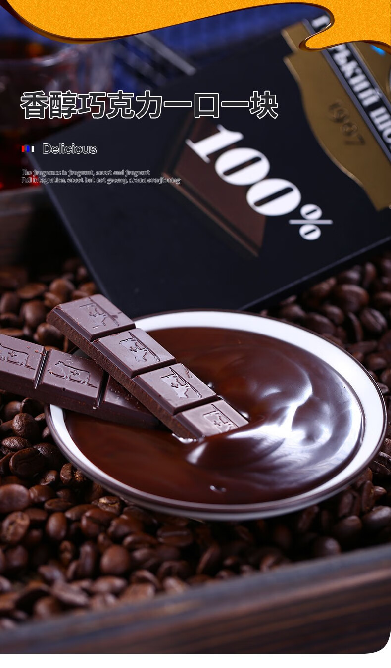 俄罗斯进口100%黑巧克力纯植物可可脂极苦巧克力休闲运动健身零食 【2