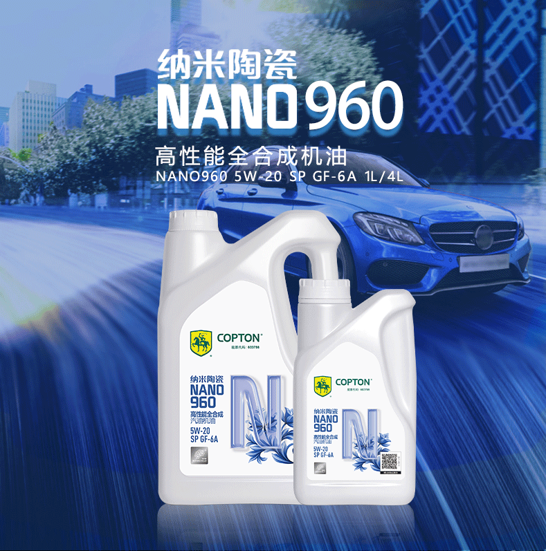 康普顿纳米陶瓷nano9605w20spgf6a高性能全合成汽机油1l