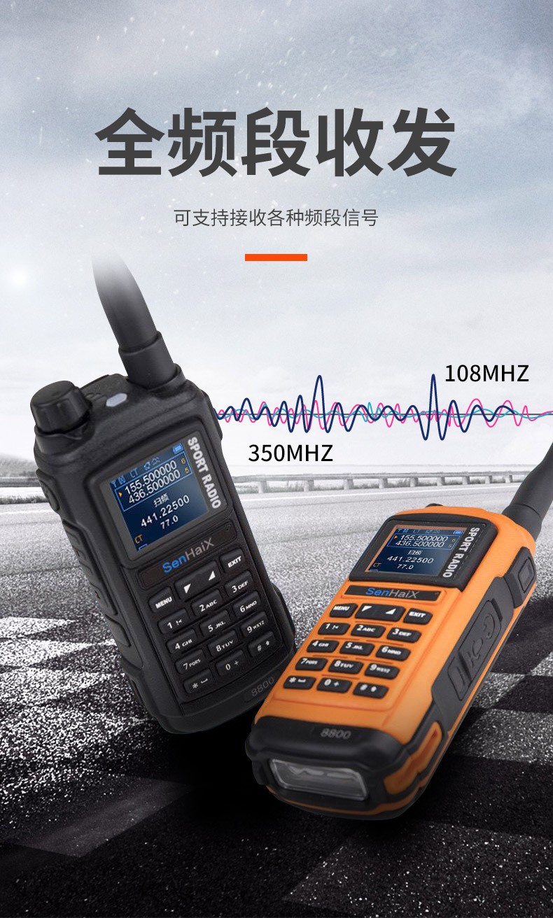 senhaix森海克斯8800双段蓝牙写频usb充电运动户外手持对讲机黑色2000
