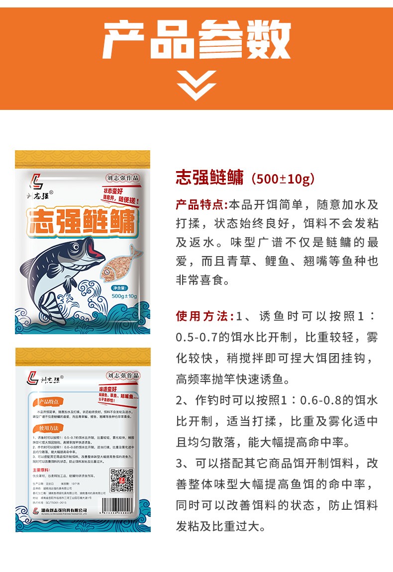 刘志强鲢鳙饵料500g夏季野钓浮钓鲢鳙饵料专用鲢鱼花鲢花白鲢大头鱼饵