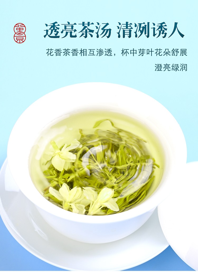 闽景印象茉莉花茶特级飘雪茉莉单芽白毫银丝茉莉花茶浓香耐泡型福建
