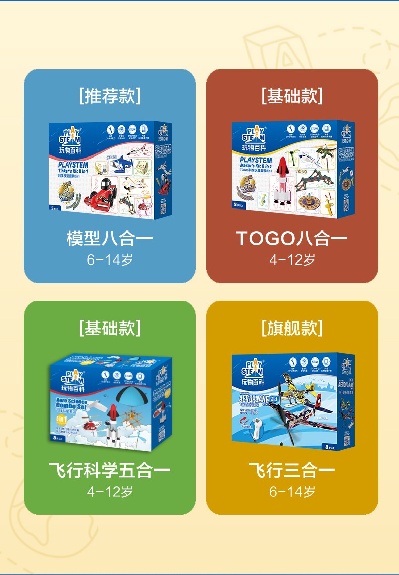 玩物百科飞行科学小实验套装小学生diy手工制作品小发明儿童玩具男孩