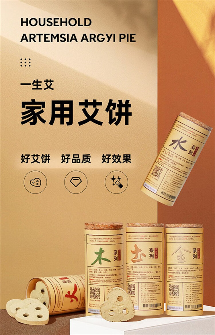 官方自营艾益生一生艾家用艾饼金木水火土大艾灸饼三孔心形脉睿专用于