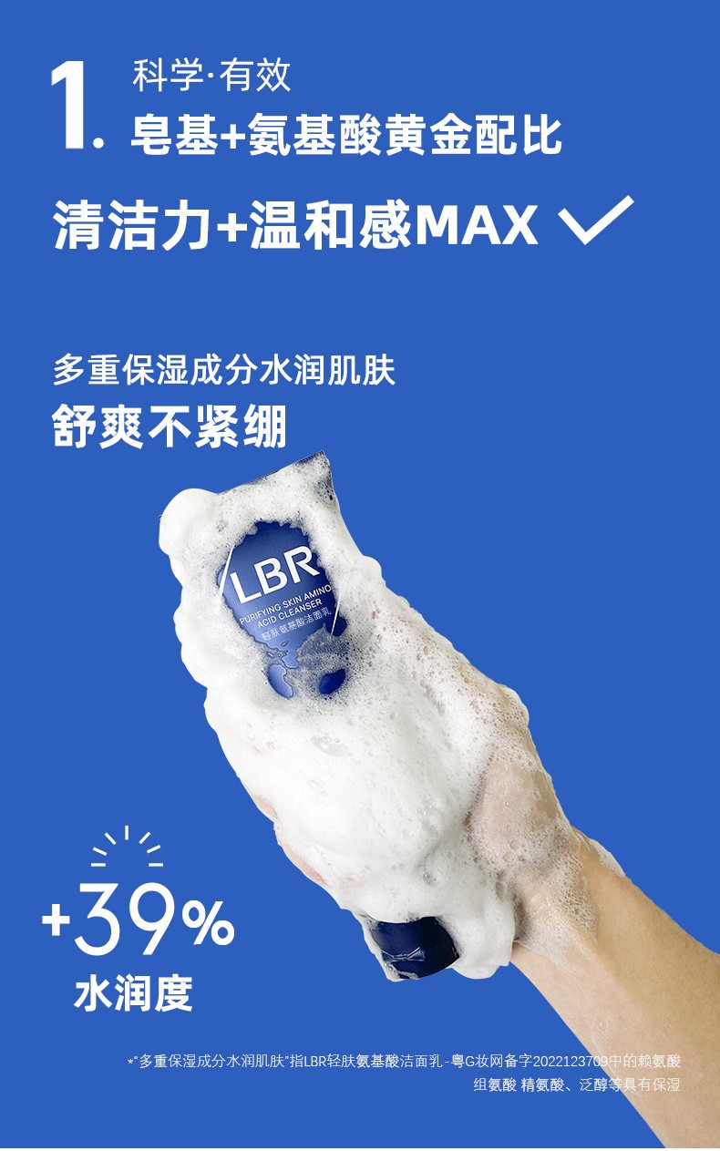 lbr洗面奶男士洁面氨基酸洁面乳 面部清洁润泽去油洗面奶男女学生护肤