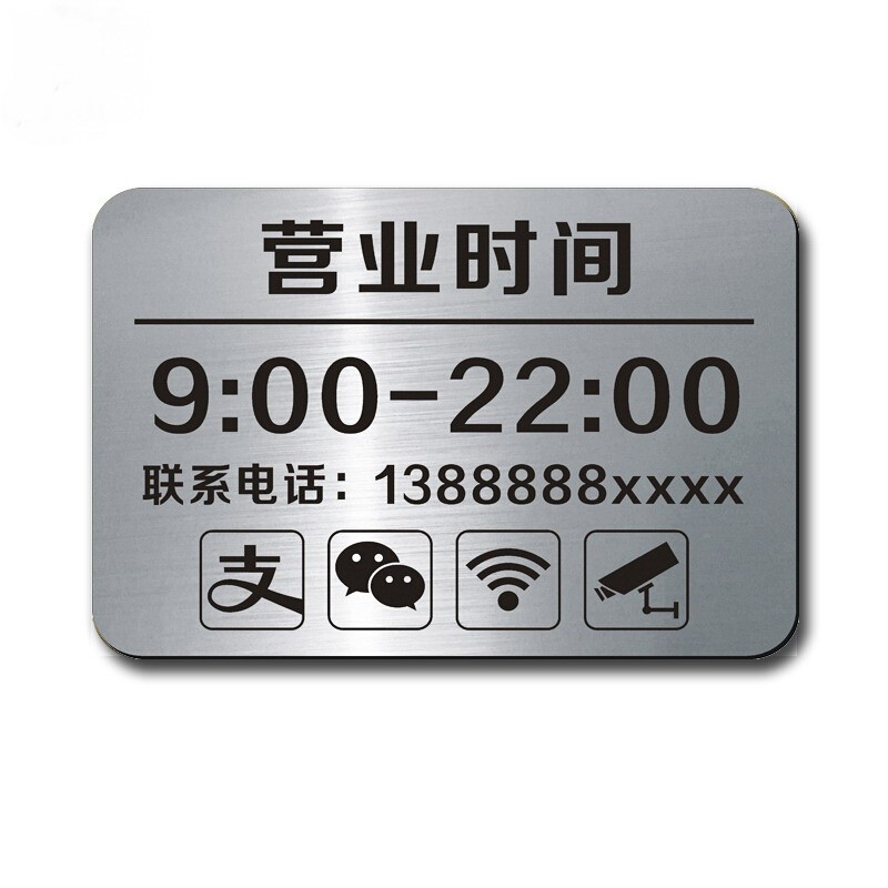 营业时间牌店铺定制作做营业时间牌挂牌提示牌门贴商场门诊所店铺工作