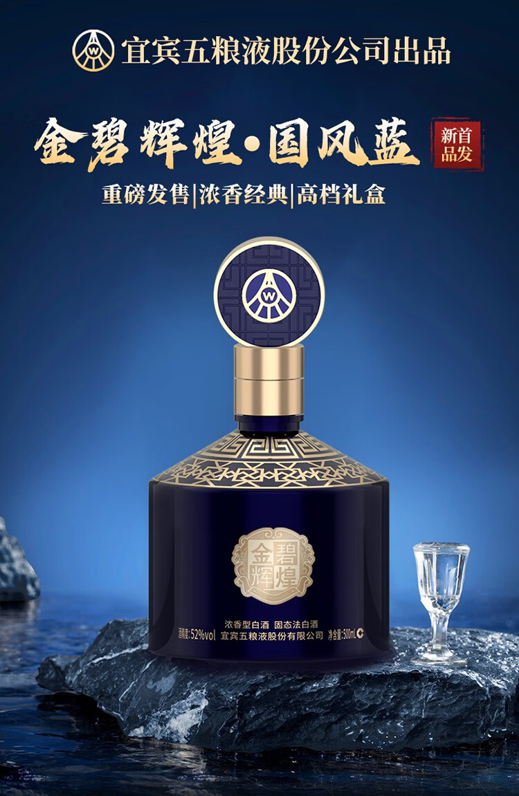 五粮液(wuliangye)金碧辉煌 国风蓝 礼盒 浓香型白酒 52度500ml*2