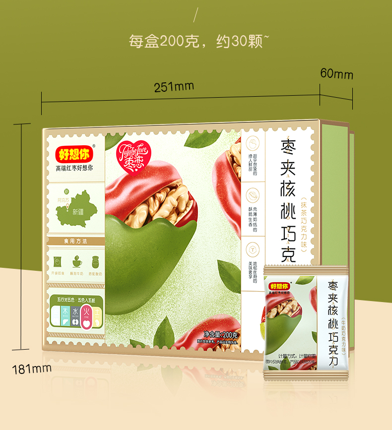 好想你枣夹核桃巧克力200g新疆红枣独立小袋装休闲食品办公室零食小吃
