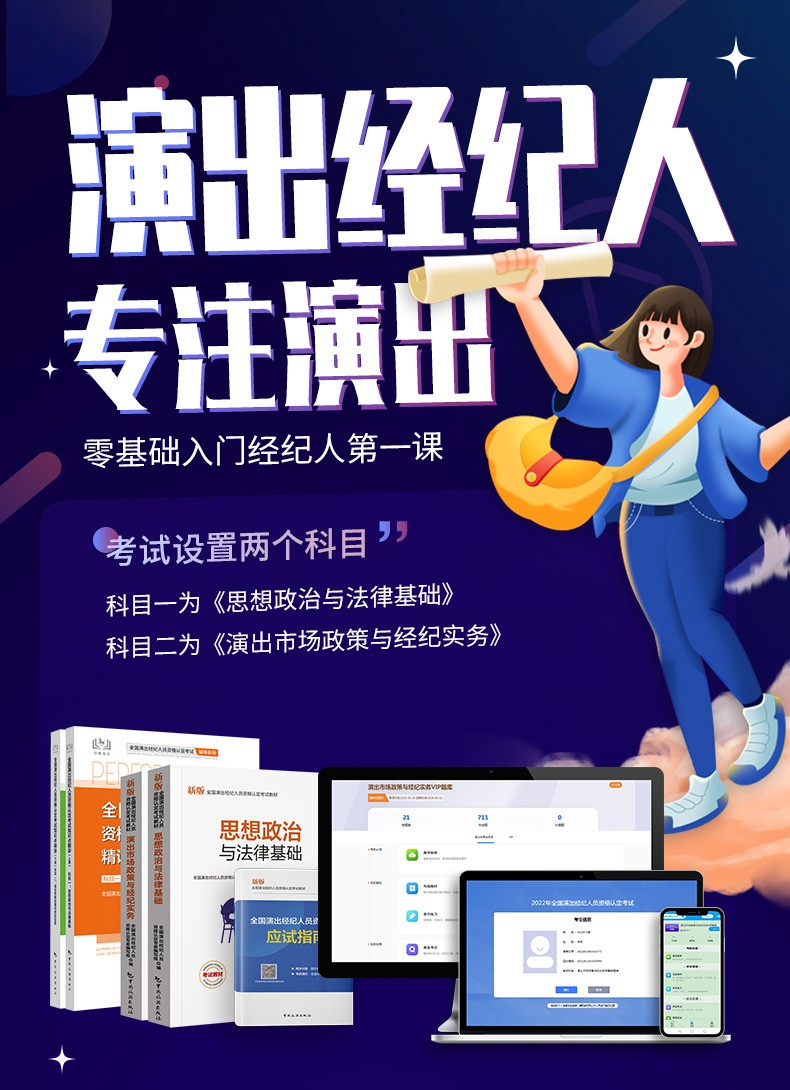 《2022演出经纪人资格证考试用书官方教材 真题模拟预测试卷题库 思想