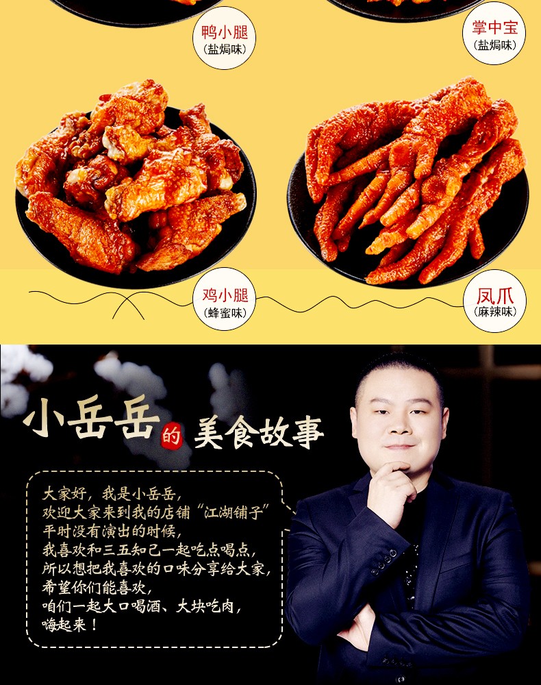 【小岳岳推荐】江湖铺子 鸡鸭卤味零食小吃 休闲零食肉类熟食 真空