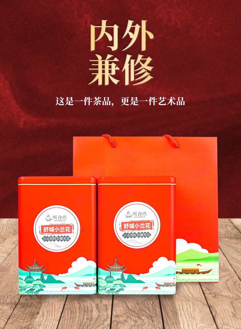 【2罐装】舒城小兰花茶叶2021新茶舒城新茶特级礼盒装特产安徽兰花茶