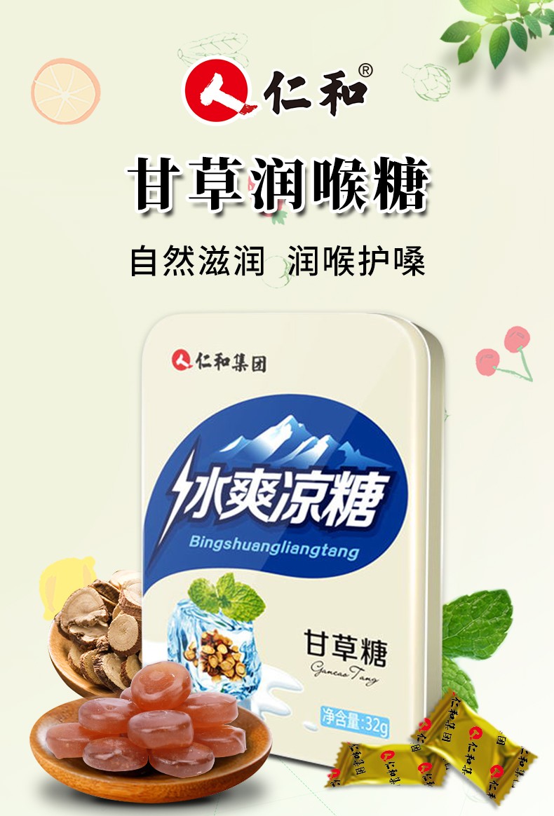 仁和 小红樱 甘草润喉糖16粒/盒清嗓清凉爽喉糖独立包装