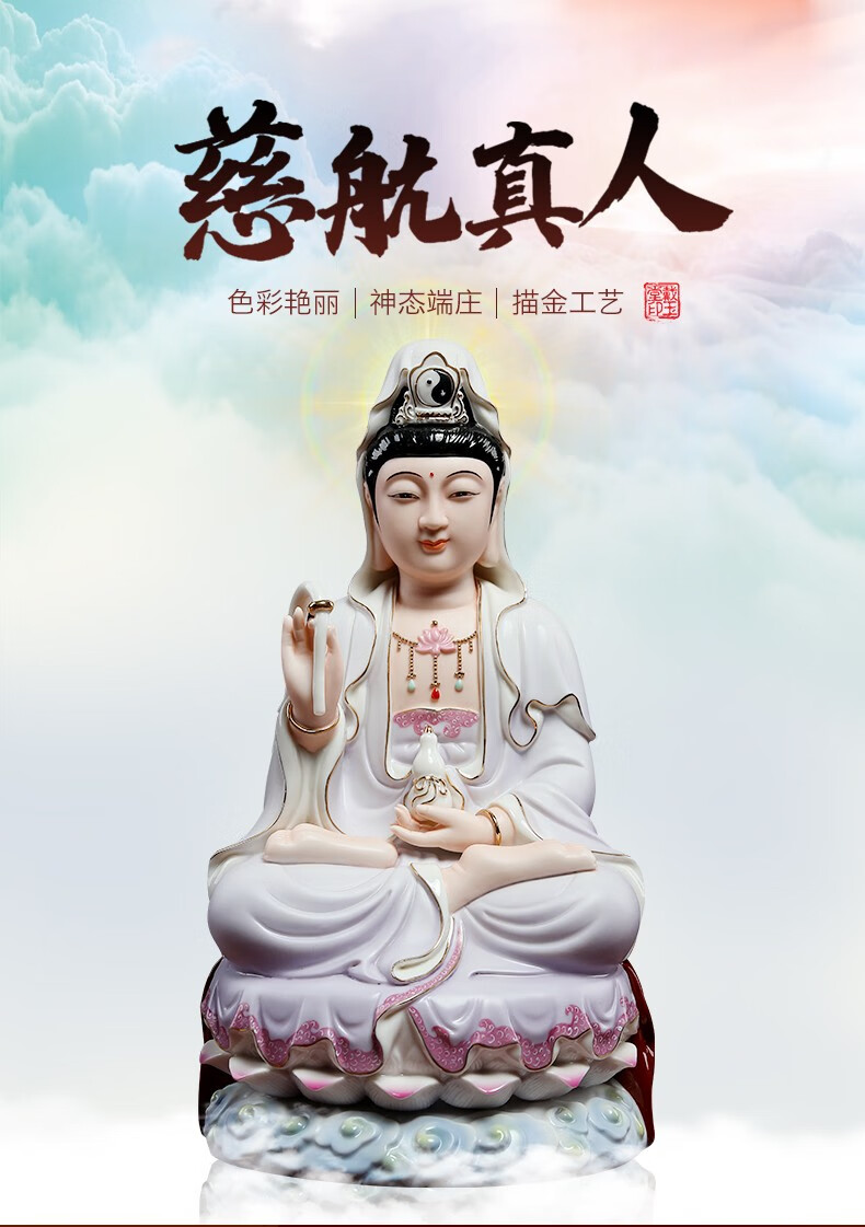 12/16吋坐莲慈航真人陶瓷摆件慈航普渡圆通自在天尊道人仙姑神像佛尘