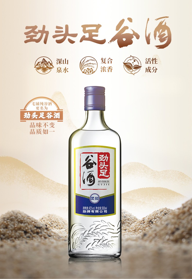 焕新升级酒厂直发劲牌劲酒劲头足谷酒42度500ml12瓶整箱装配制酒
