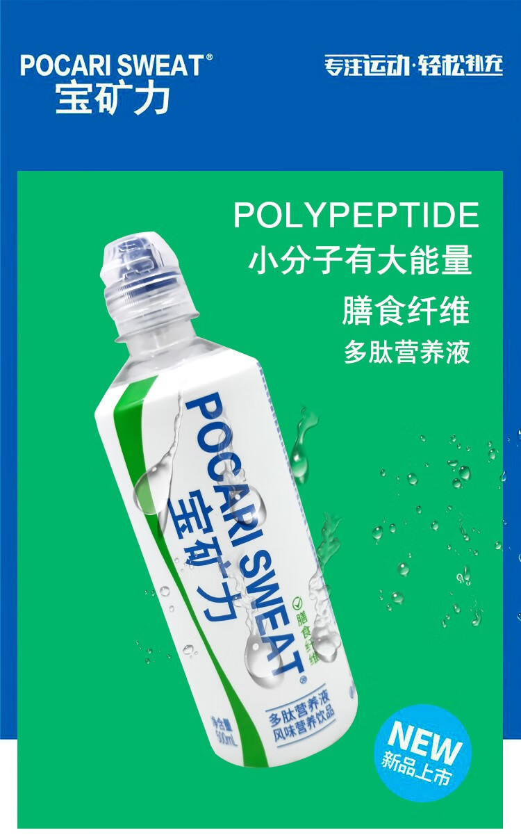宝矿力膳食纤维多肽营养液500mlx15瓶能量运动饮料纤维多肽营养液500