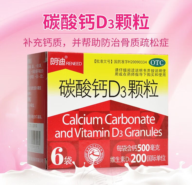 新老包装随机朗迪碳酸钙d3颗粒6袋儿童成人老年人孕妇补钙预防骨质