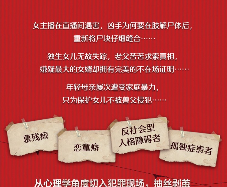 正版包邮推理演绎法刚雪印继犯罪心理档案后全新作品犯罪心理悬疑推理