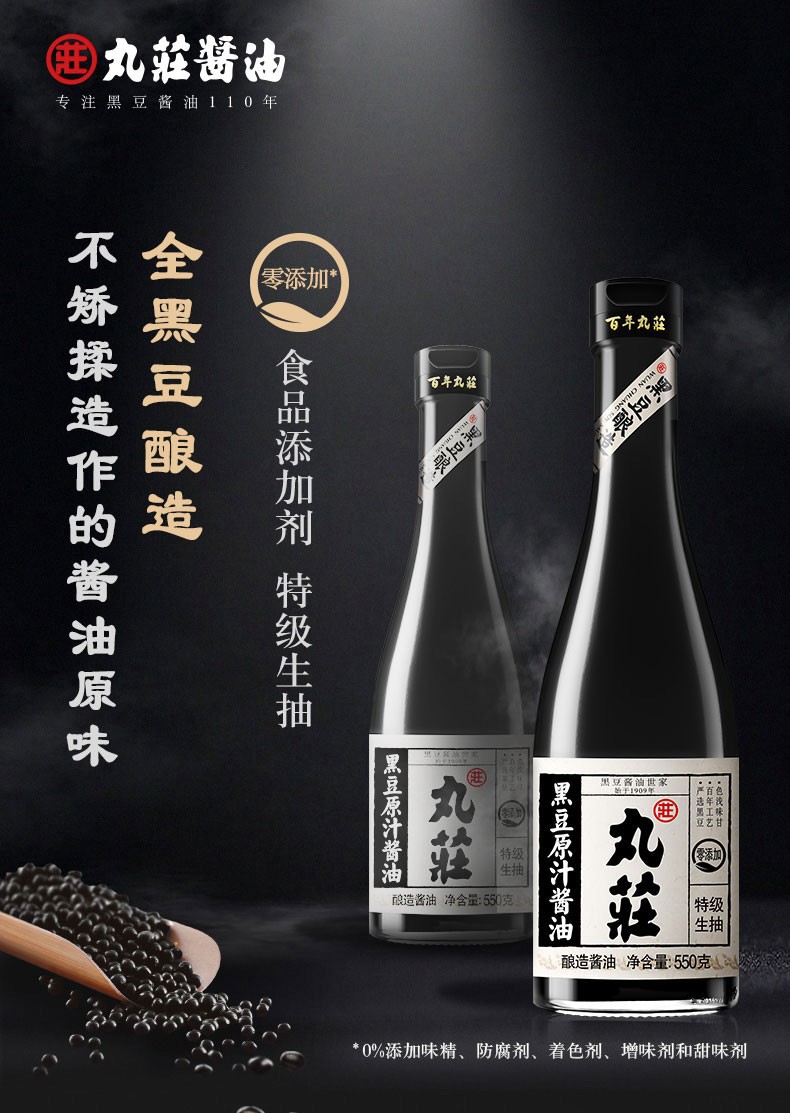 丸庄黑豆醇酿红烧原酿原汁纯酿鲜酱油550g炒菜海鲜凉拌酱油特级生抽非