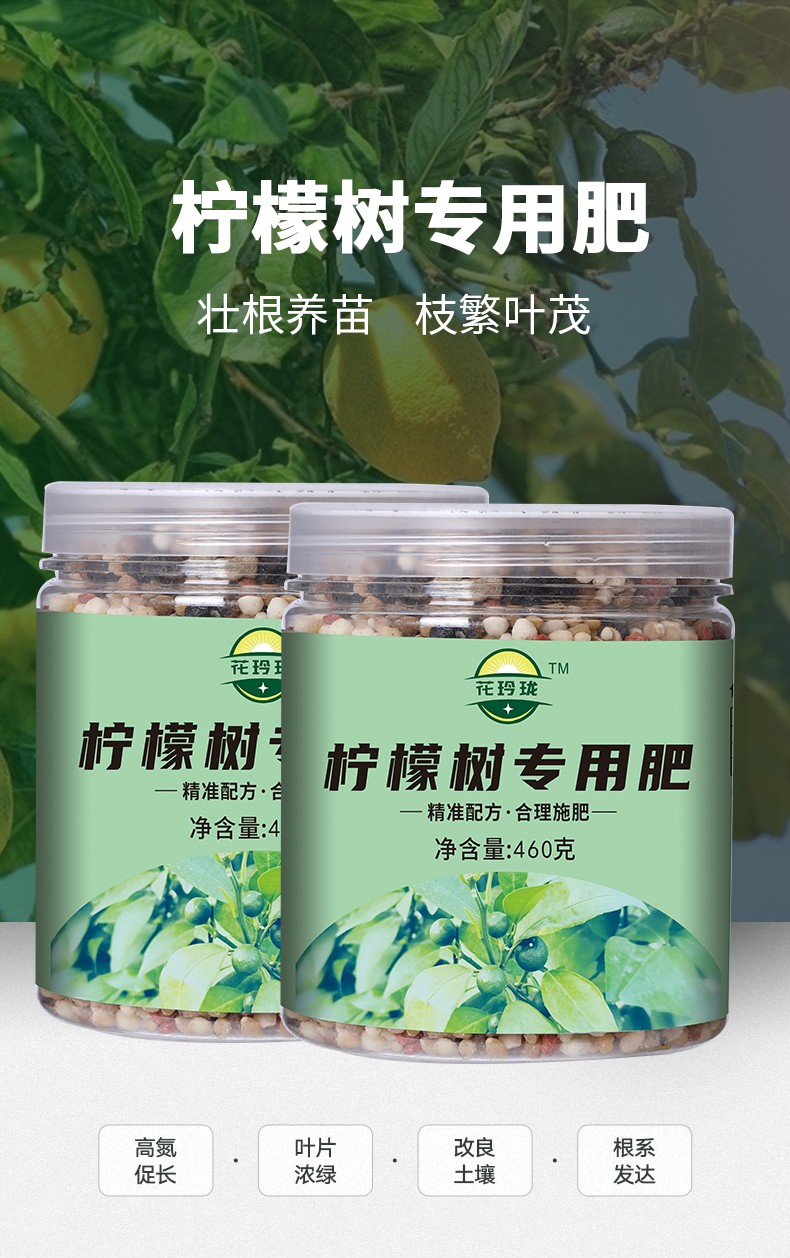花玲珑柠檬树专用肥料天然有机花卉植物盆栽黄叶复合肥长效缓释肥柠檬