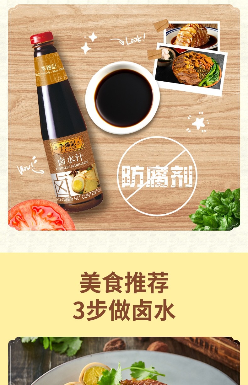 李锦记卤水汁瓶装卤菜卤鸭脖鸡翅牛肉卤味调味品 卤水汁410ml*2瓶