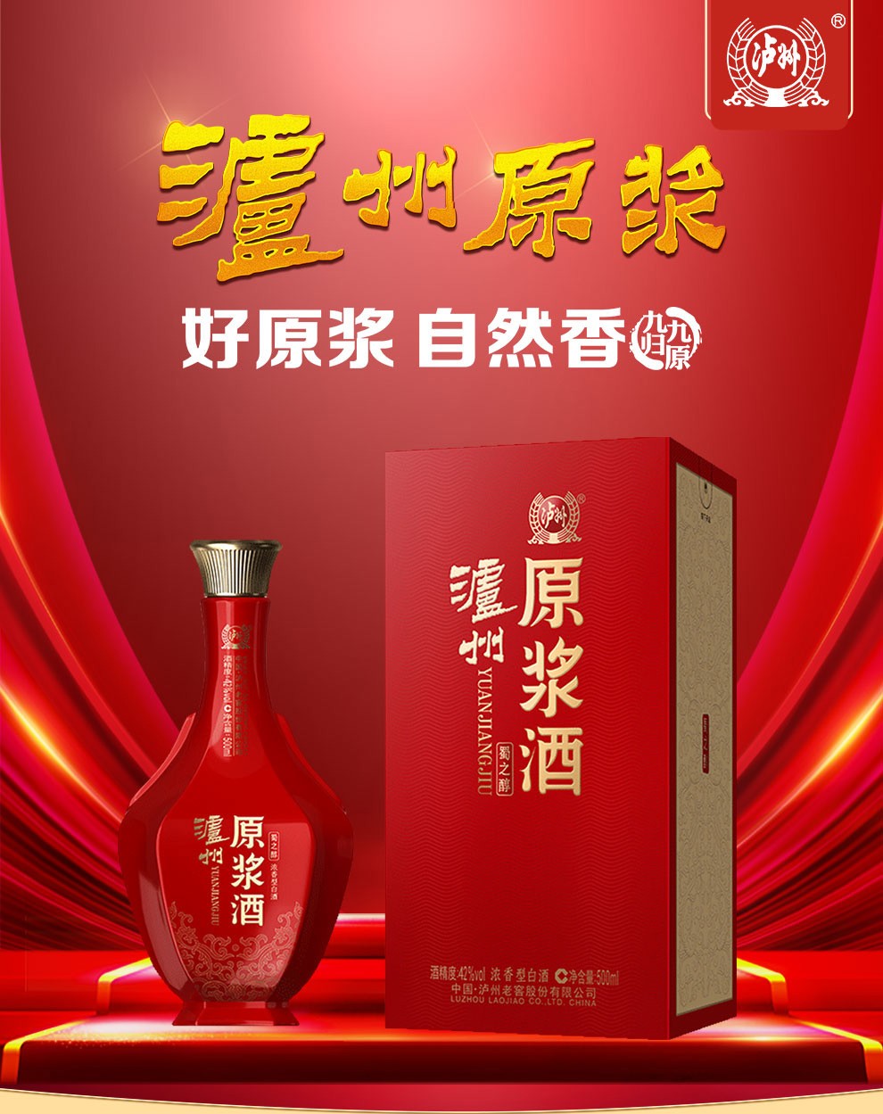 泸州老窖泸州原浆新品蜀之醇42度礼盒白酒固态纯粮酿造婚宴喜酒单瓶